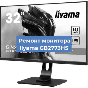 Замена конденсаторов на мониторе Iiyama GB2773HS в Перми